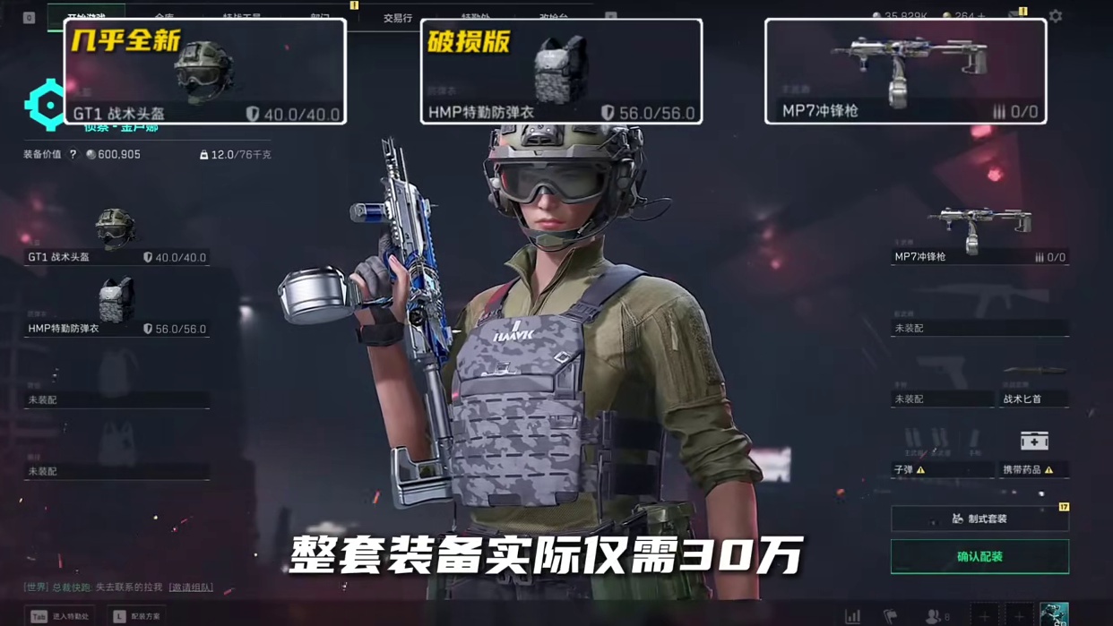 30 万卡 60 万战备！绝密航天鼠鼠最佳配装