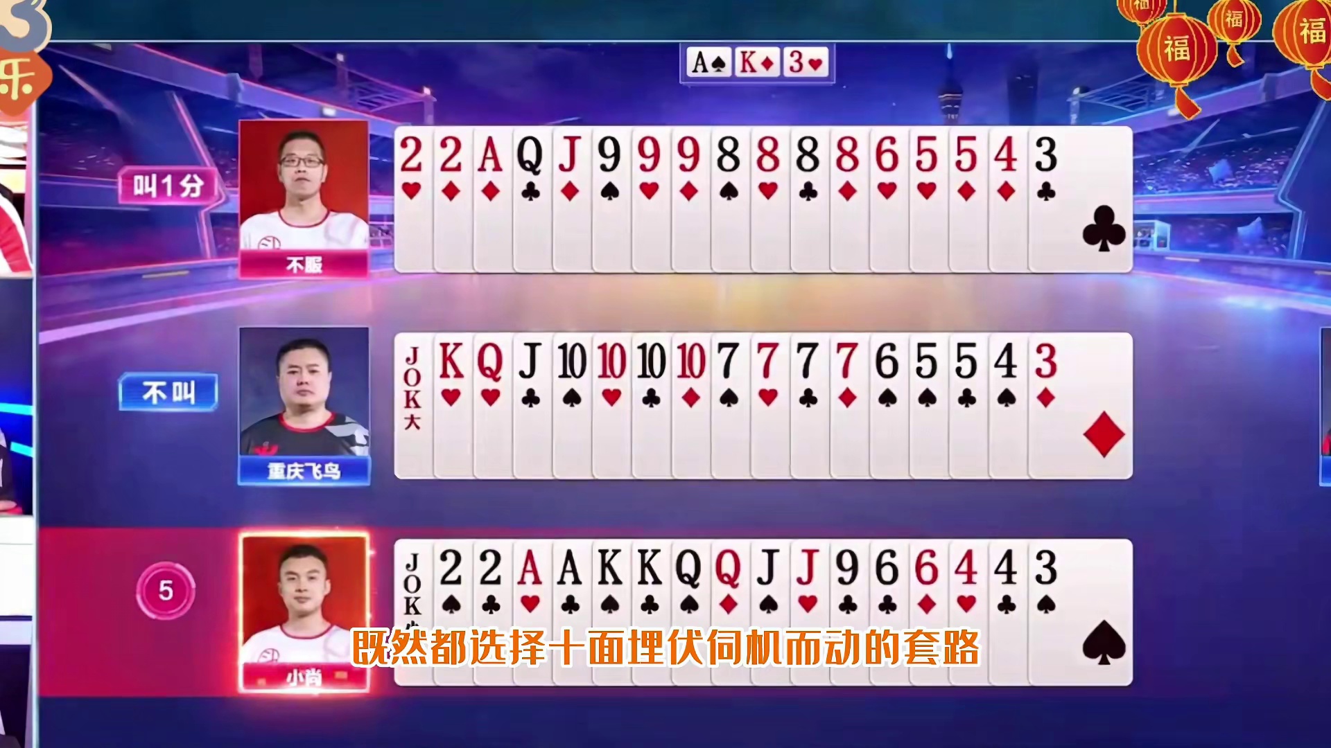 当天牌碰到三个炸！JJ斗地主大满贯选手神操作的第一视角