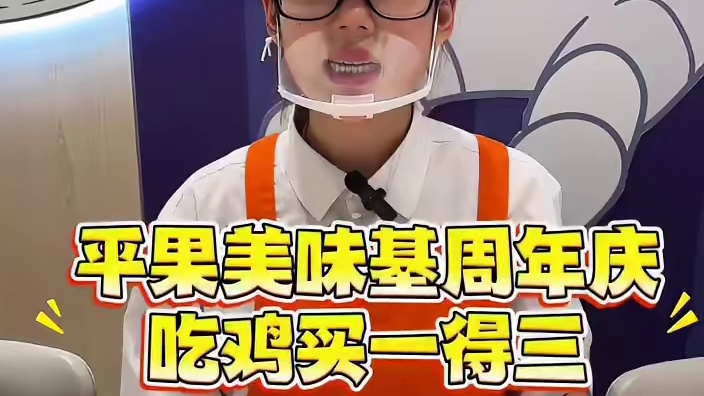 平果美味基周年庆活动，全鸡买一得三