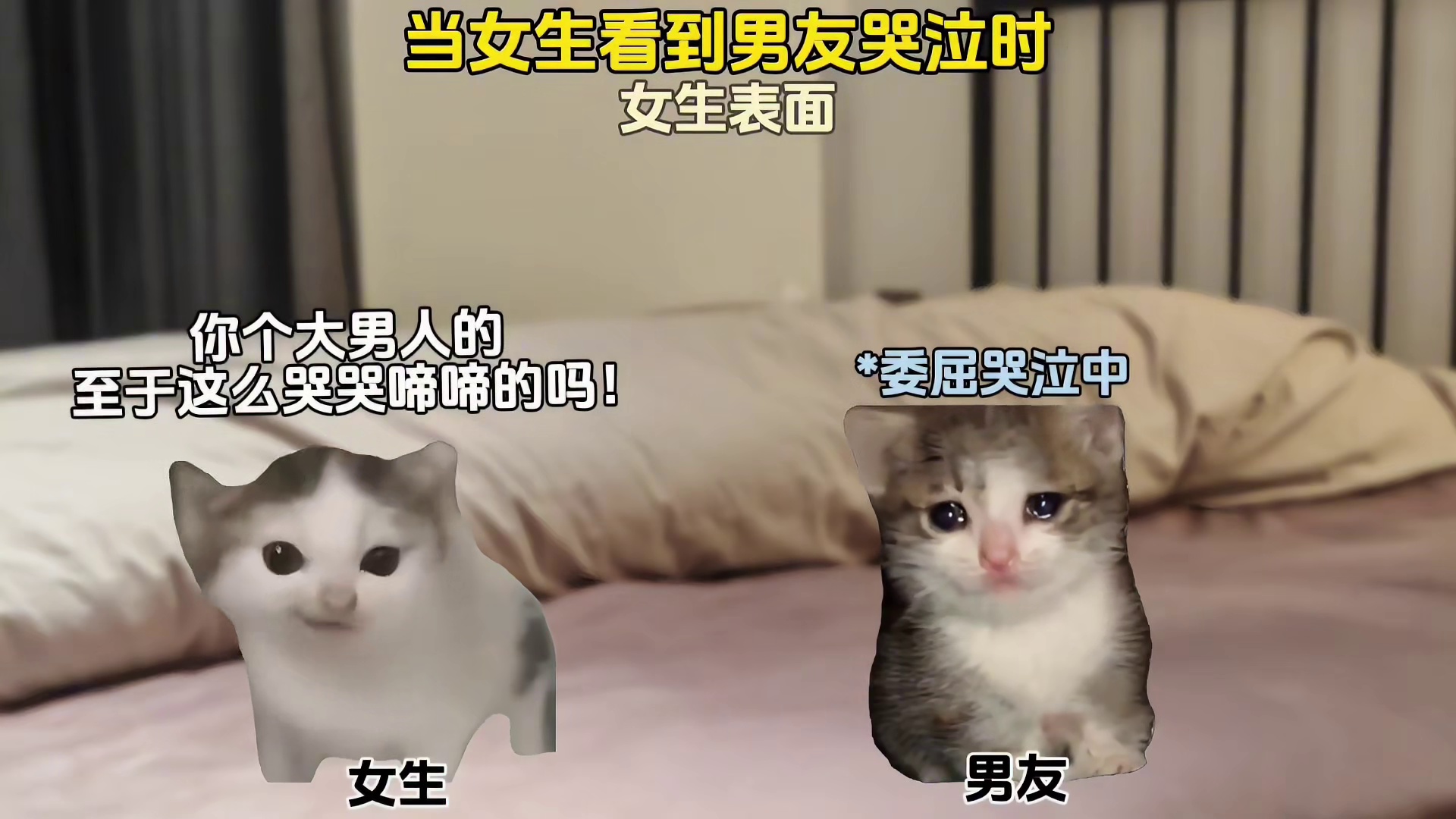 女友目睹男友泪流满面之际