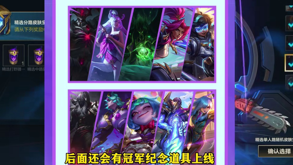 白嫖分路皮肤宝箱和半价皮肤活动来袭！手游全球邀请赛夺冠福利！