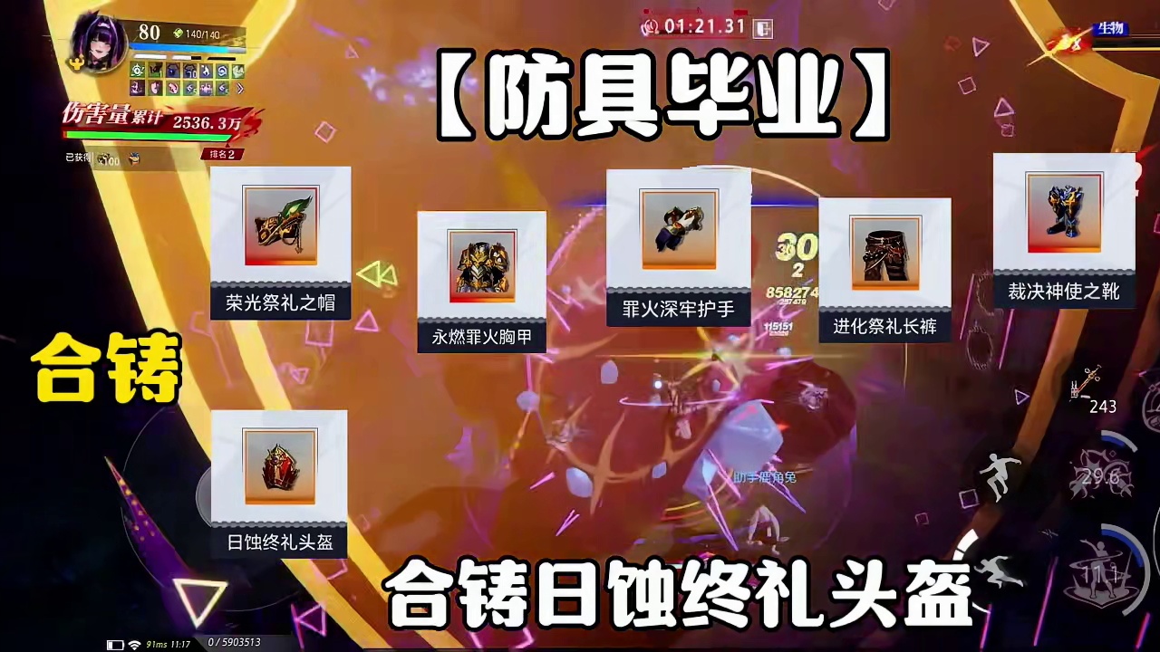 晶核80版本音爆“毕业装备搭配”