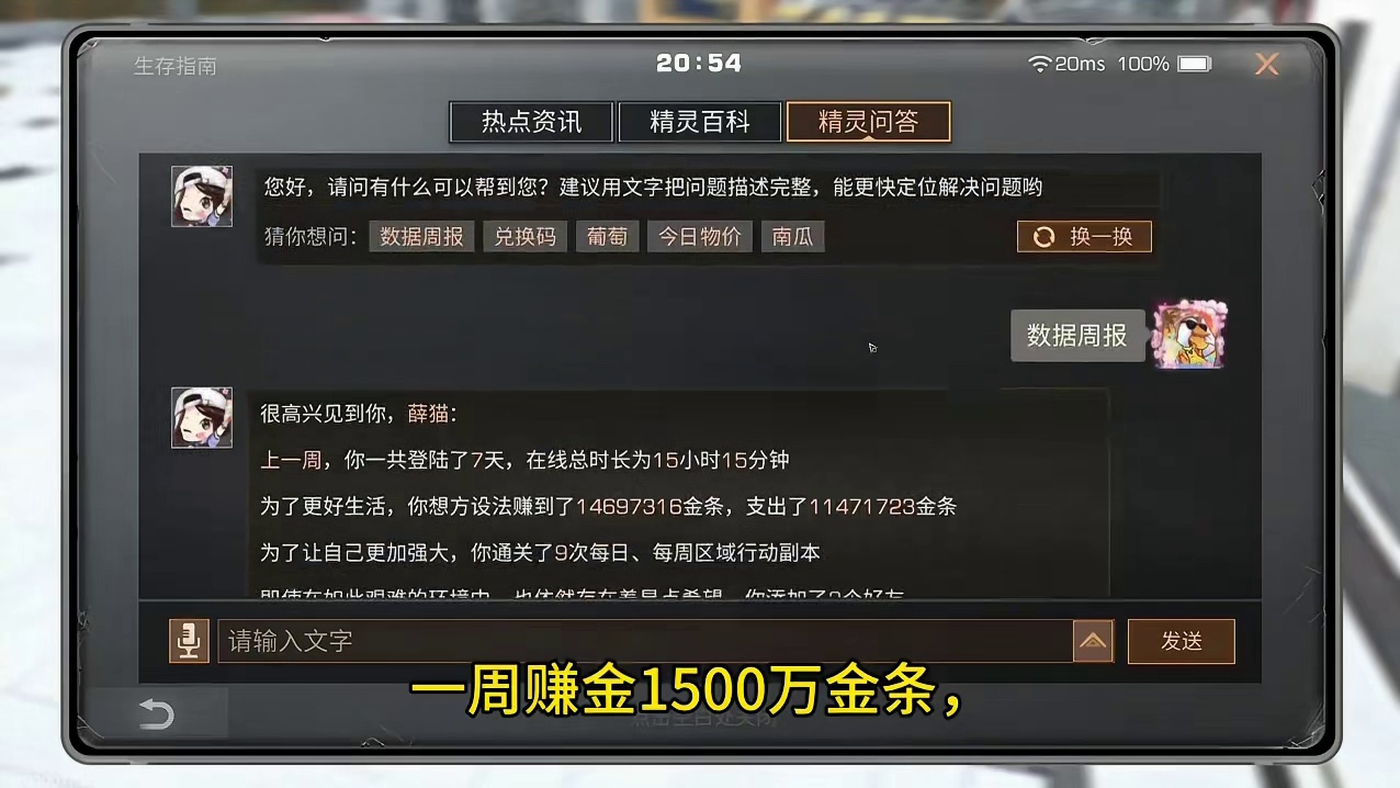 一周赚金1500万金条，花了1200万金条，努力重回钻石配置中！ #