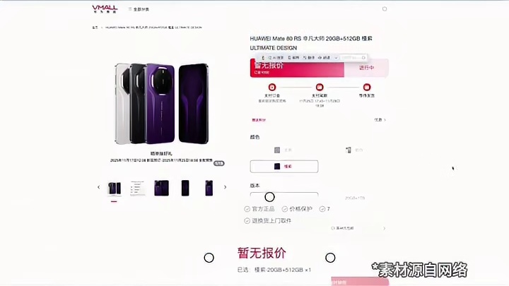 太火爆了！华为Mate80系列预售，首批备货全面售罄