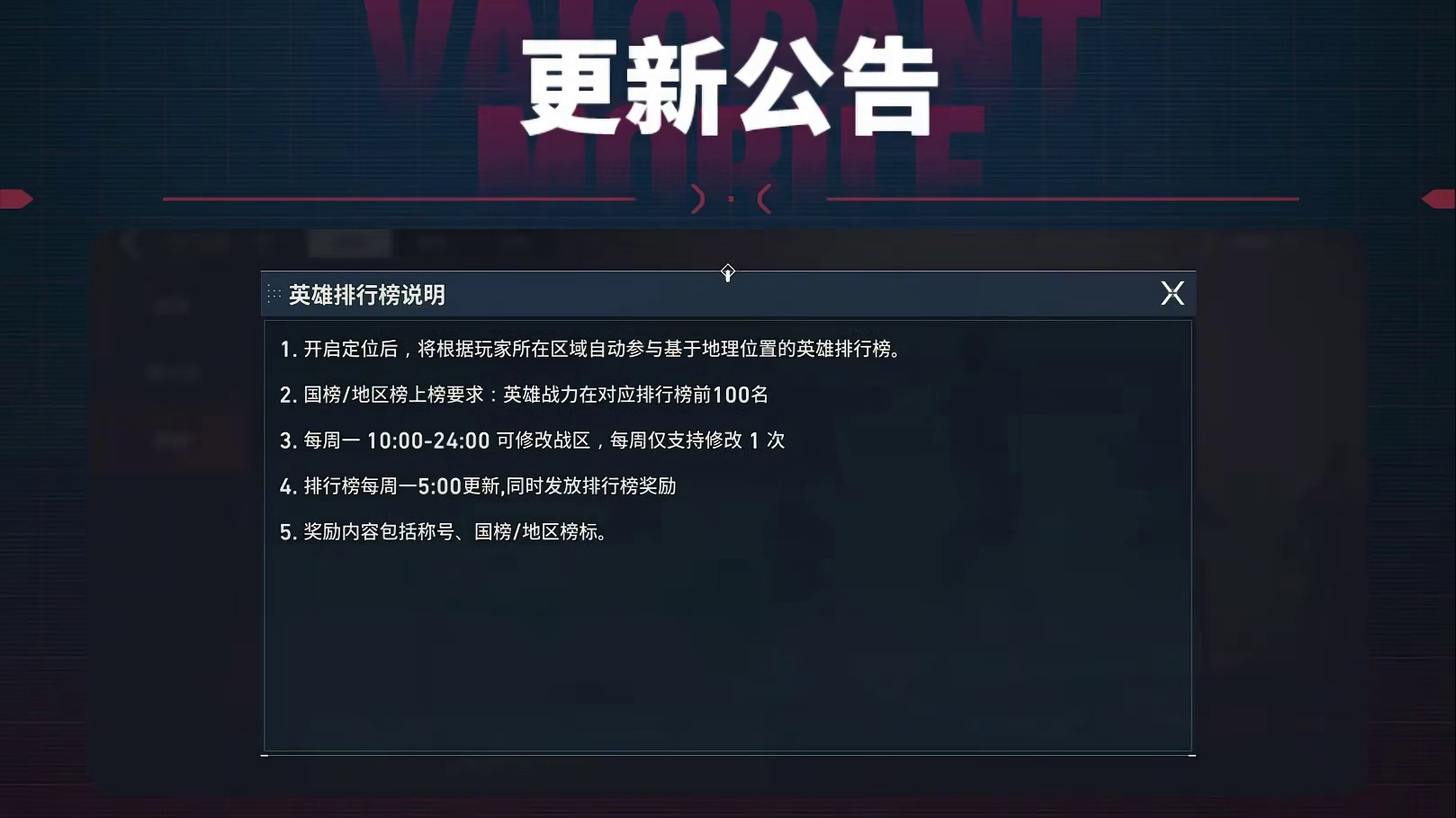 瓦手将上线英雄国服排行榜【重大更新】