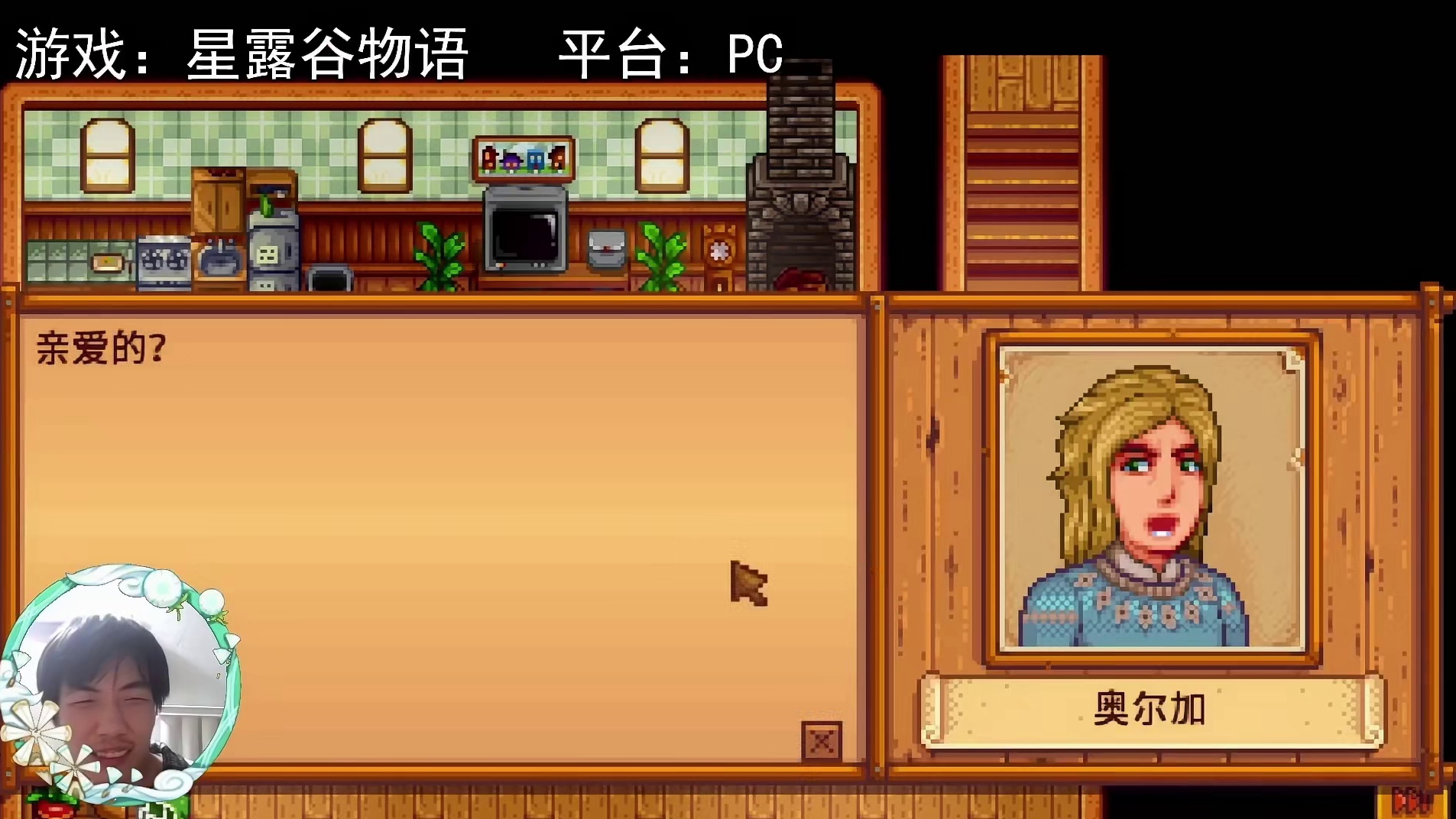 【星露谷物语】玩乐时光！