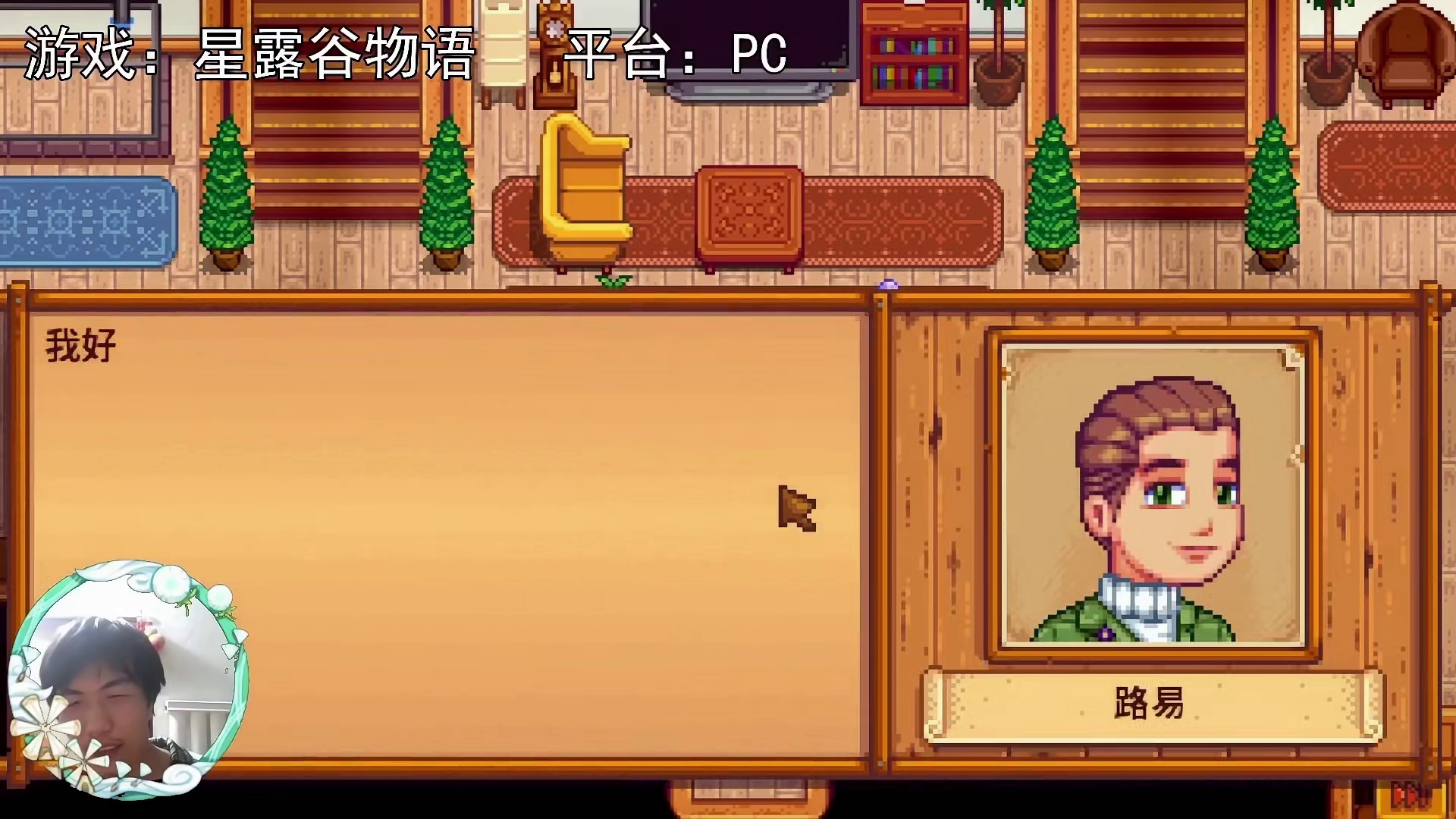 【星露谷物语】小少爷的爱好！