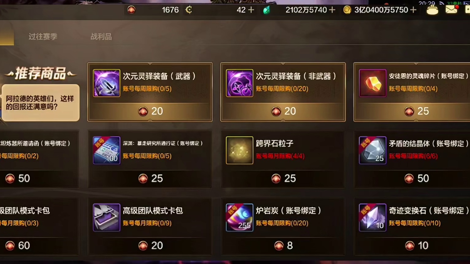 新团本商店兑换顺序如何？ 小号不打安徒恩也能拿满奖励自己