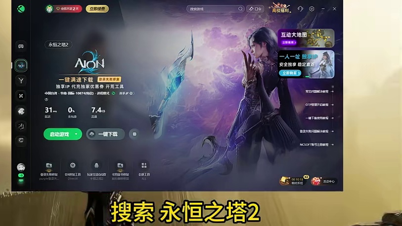 11月18日今晚23点开服！永恒之塔2开服前准备工作 注意事项 代充 抢区 一键下载游戏等详细介绍！