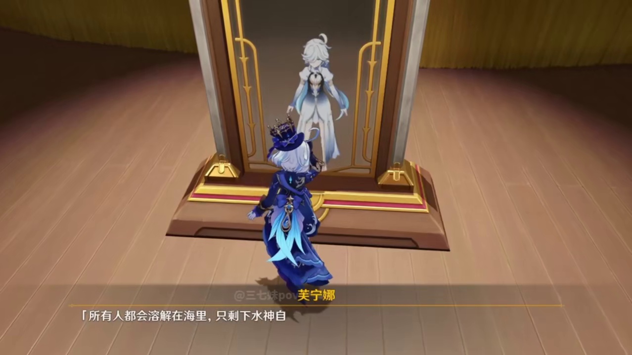 以芙宁娜的第一视角，走进那场五百年的孤独演出