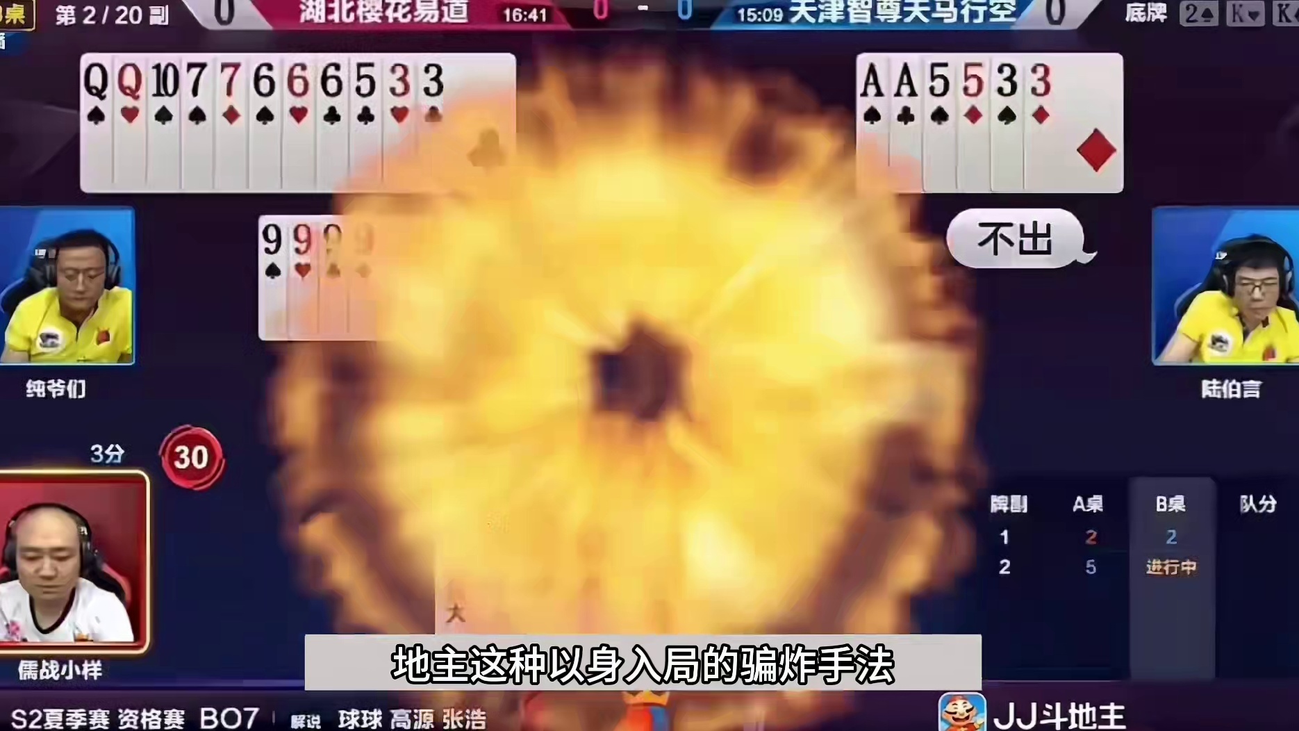 斗地主：开局放出灾难级大绝招！铁牌撞上骗炸宗师！结局技惊四座 斗地主：开局放出灾难级大绝招！铁牌撞上