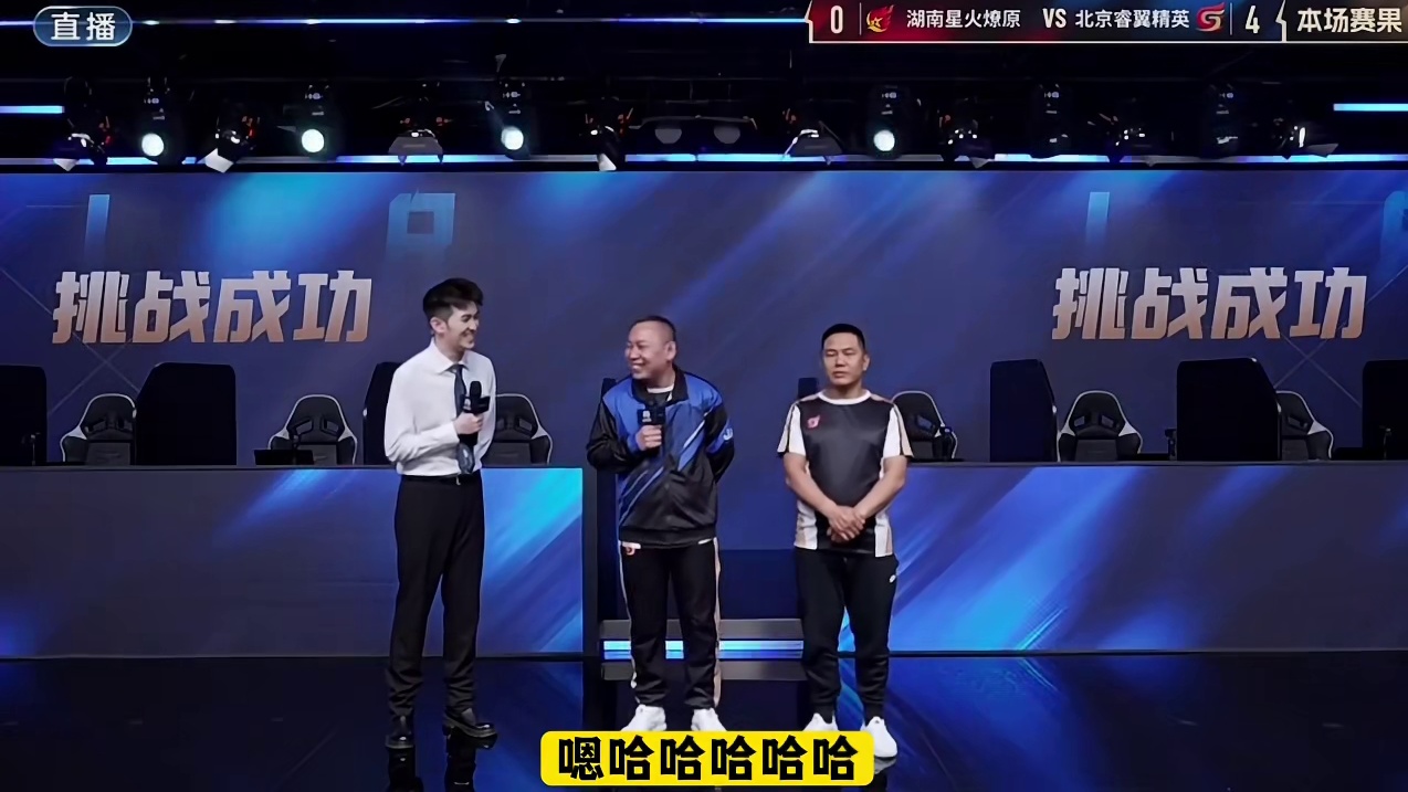 『赛后采访』——北京睿翼精英4:0湖南星火燎原