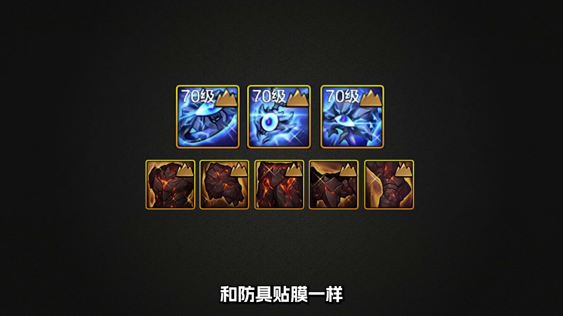 新超越本不同的难度会产出哪些材料，首饰贴膜优先做哪个部位