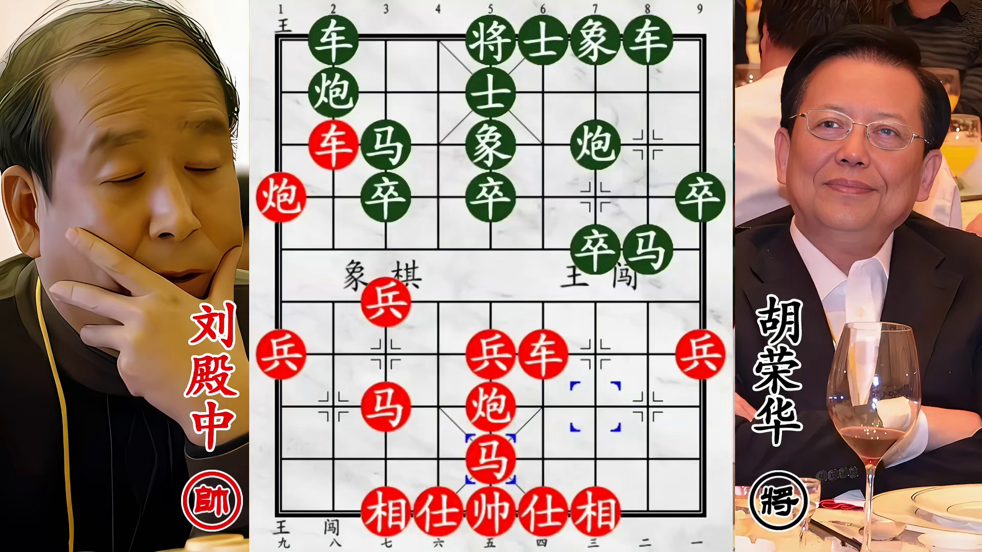 胡荣华遇刘殿中猛轰，双车双炮逼得老将流浪，一心要报仇！