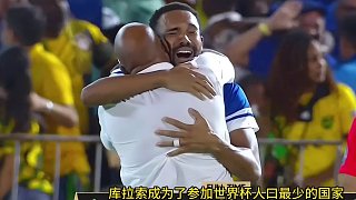 全隊(duì)瘋狂慶祝！15.6萬人口小國創(chuàng)造歷史，首次入圍世界杯決賽圈