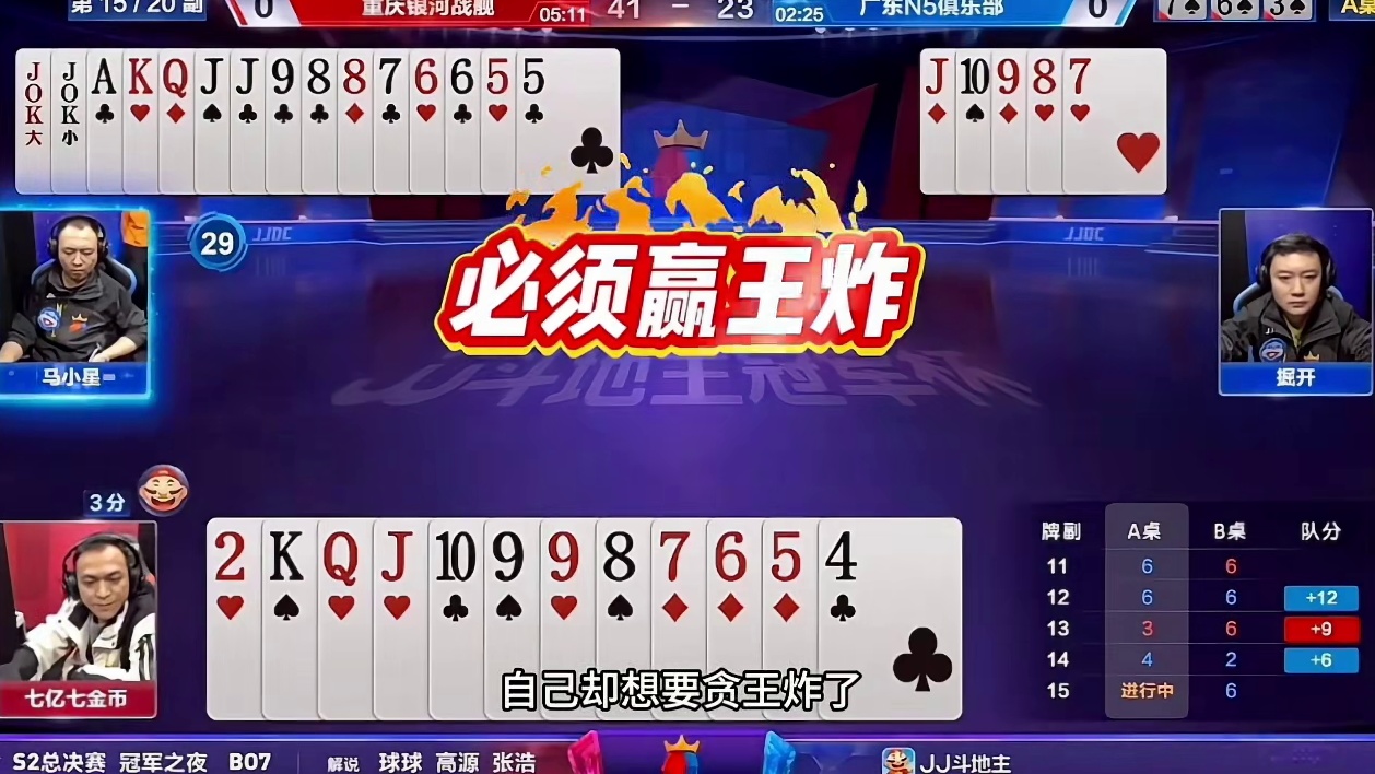 斗地主：开局放出毁灭级必杀技！冤家牌智斗大贪官！结局力挽狂澜 斗地主：开局放出毁灭级必杀技！冤家牌智