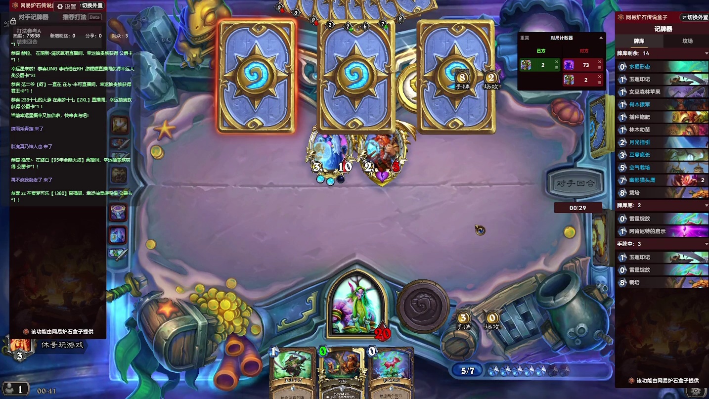 炉石传说：胖虎说好玩，要带我【四】-片段11