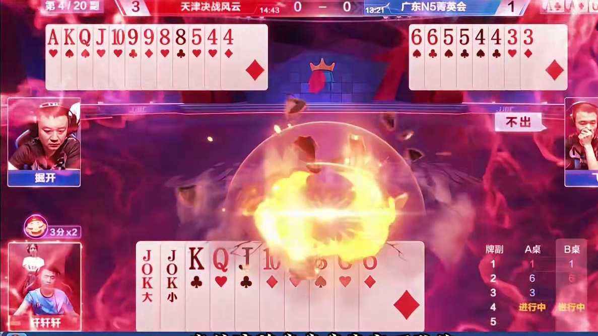 掘开残局硬钢三轩太精彩了