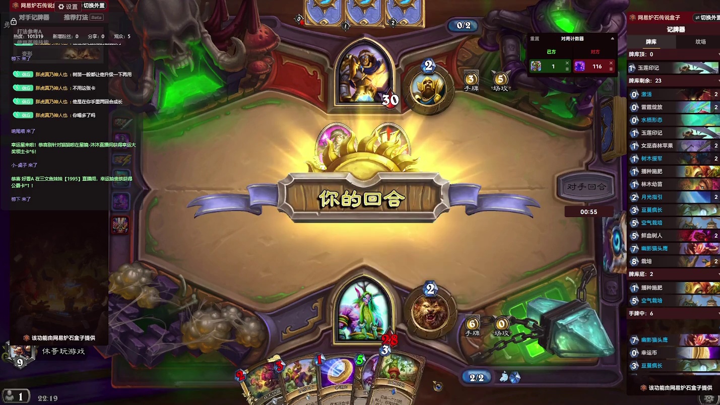 炉石传说：胖虎说好玩，要带我【四】-片段5