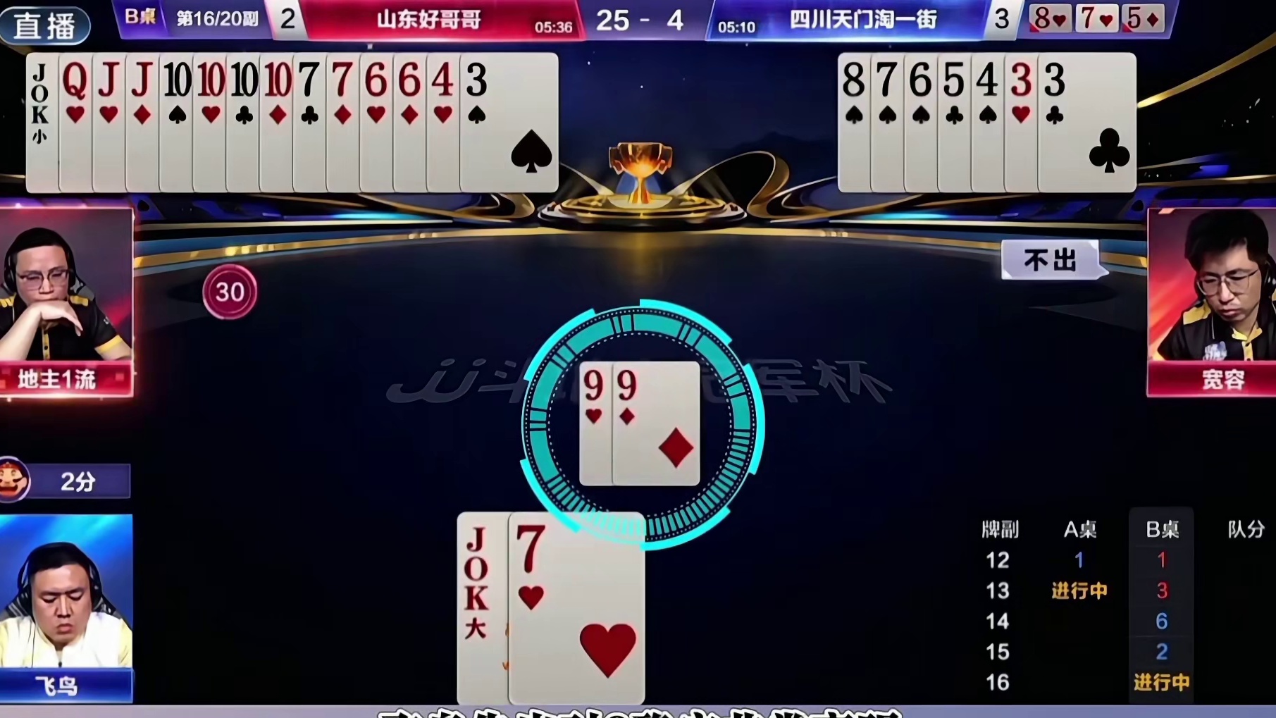 地主一流打开上帝视角强行赢炸，这操作真是绝了