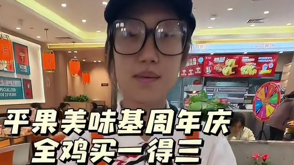 美味基周年庆活动，全鸡买一得三