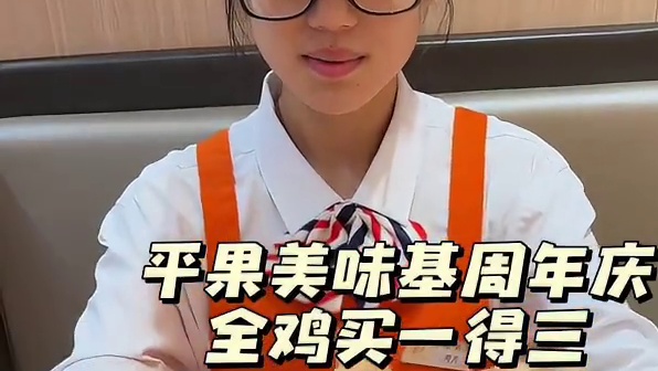 美味基周年庆活动，全鸡买一得三