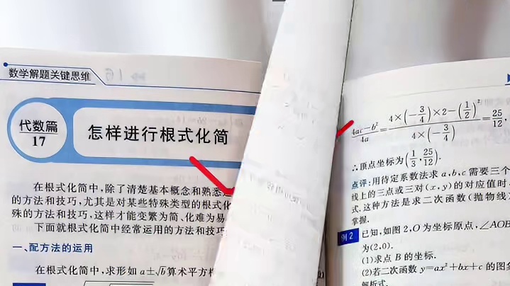 初中数学不管怎么变，也就这64种解题方法，掌握了做题就会又快又准，这本初中数学解题思维都给你梳理好了
