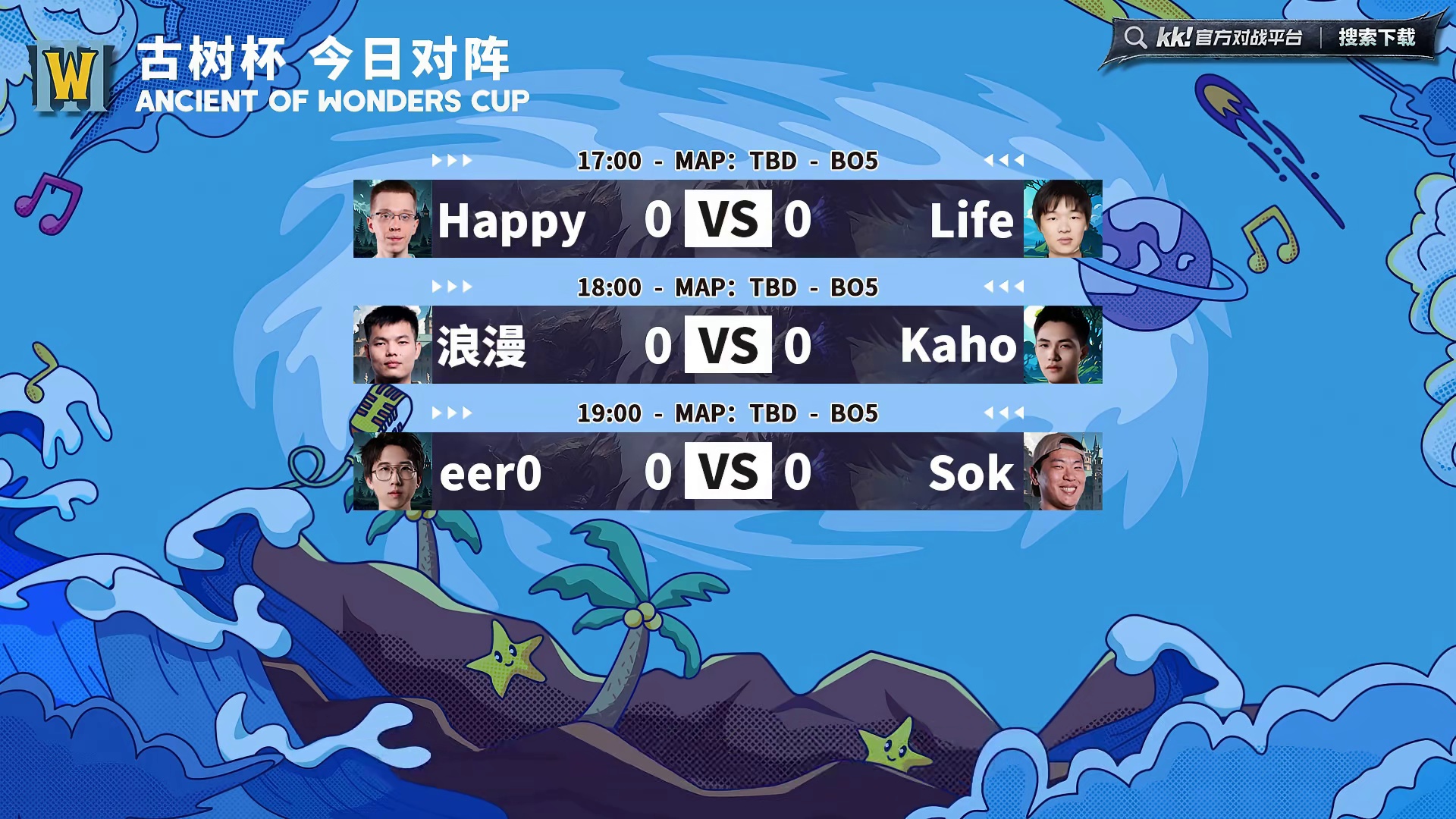 Happy对Life，浪漫对Kaho，eer0对Sok！ 11月19日19点直播古树杯第3阶段第1天