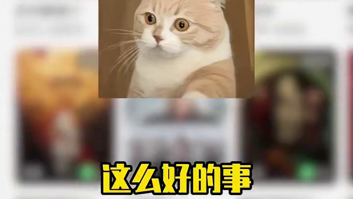 后知后觉的惊喜谁懂？