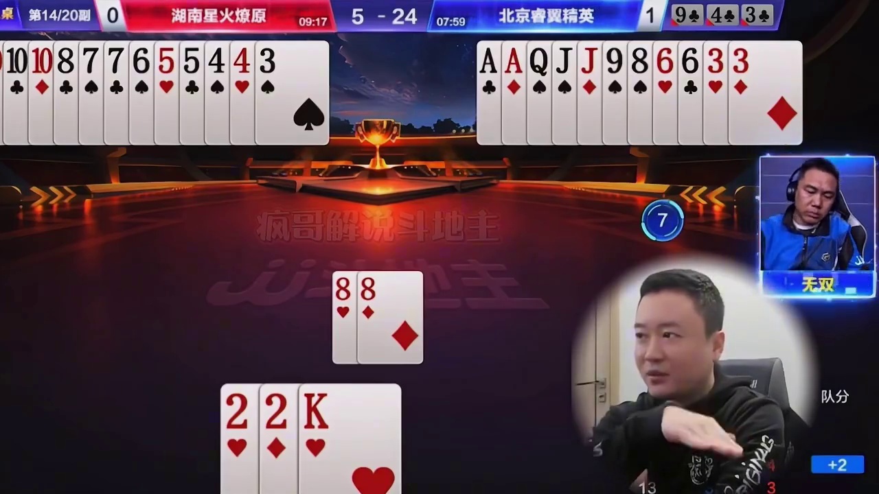 “无双”绝配“厨子”：斗地主打出明牌视角