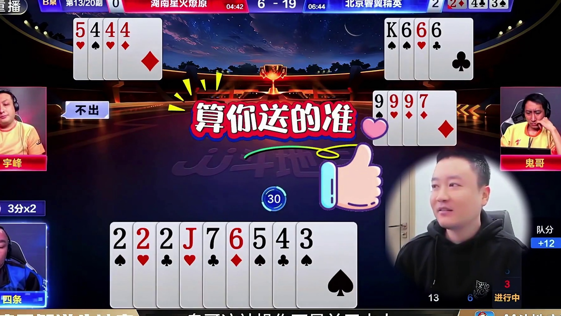 斗地主奇葩残局：四条和鬼哥的“神”操作