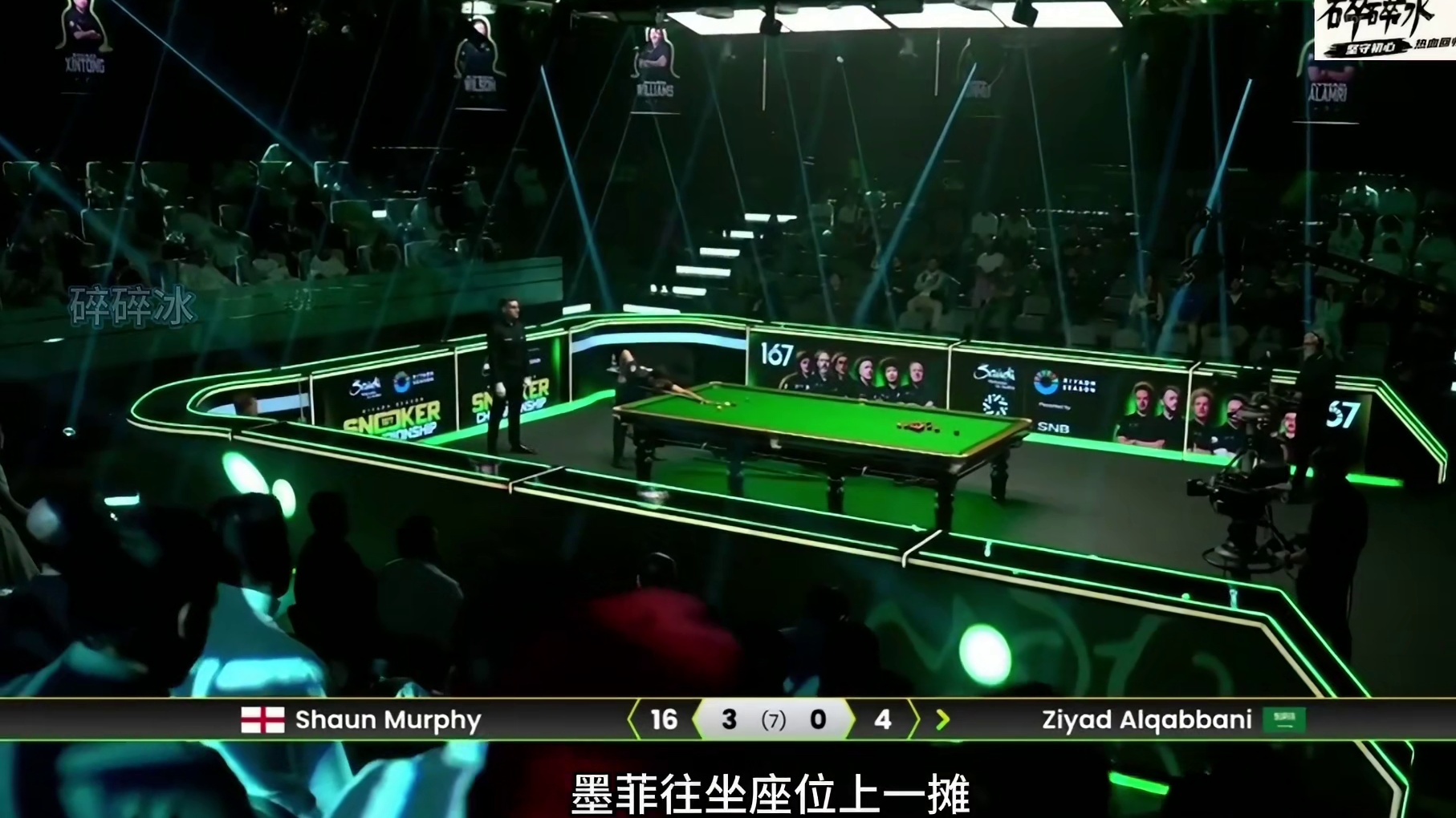 25年利雅得：17秒一杆，墨菲两杆破百，4-0晋级迎战火箭！