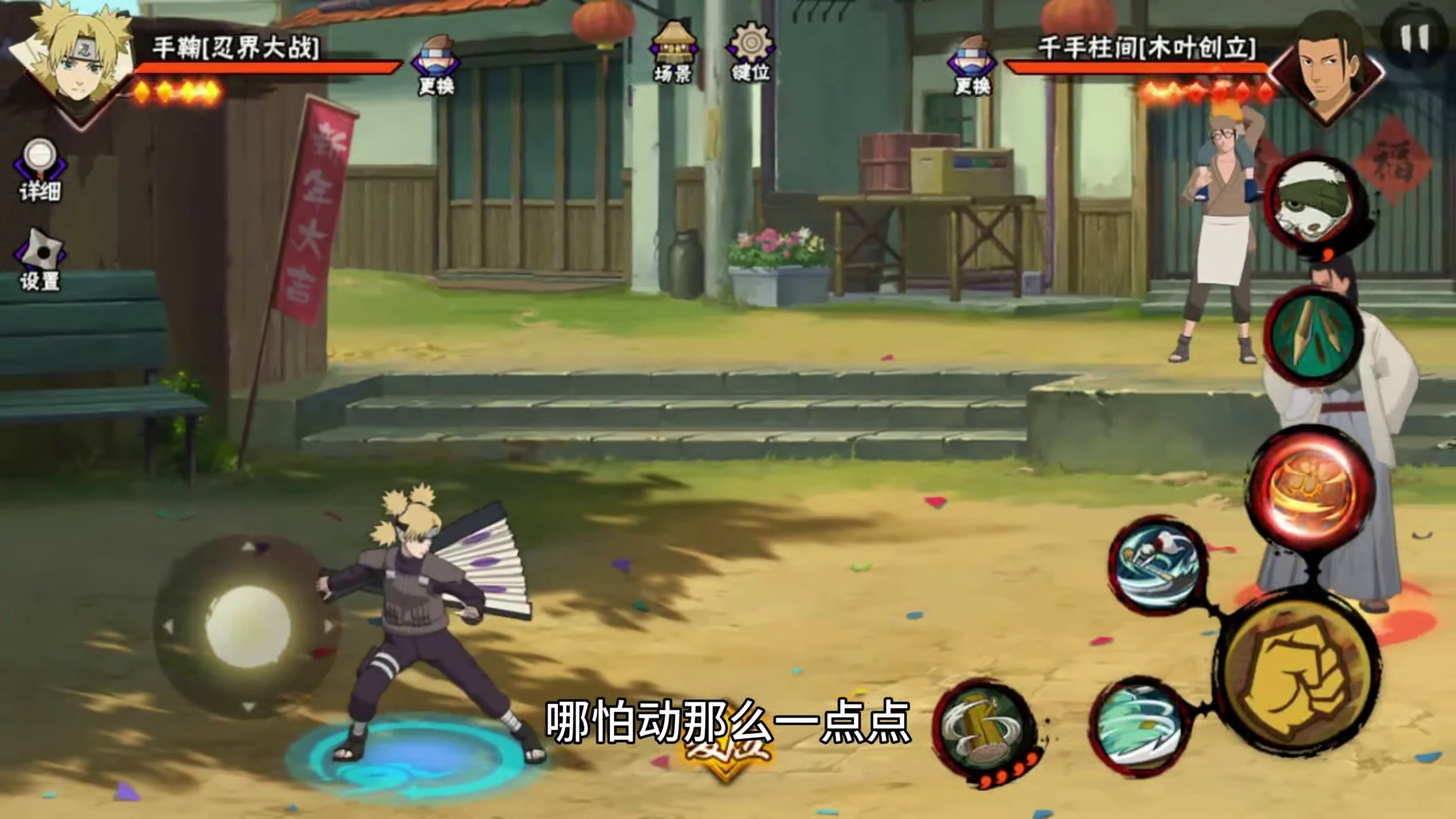 创立柱间技巧小技巧 你打火影听脚步吗？