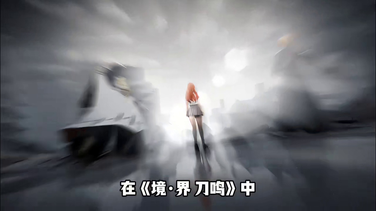 正版授权境界刀鸣强势来袭