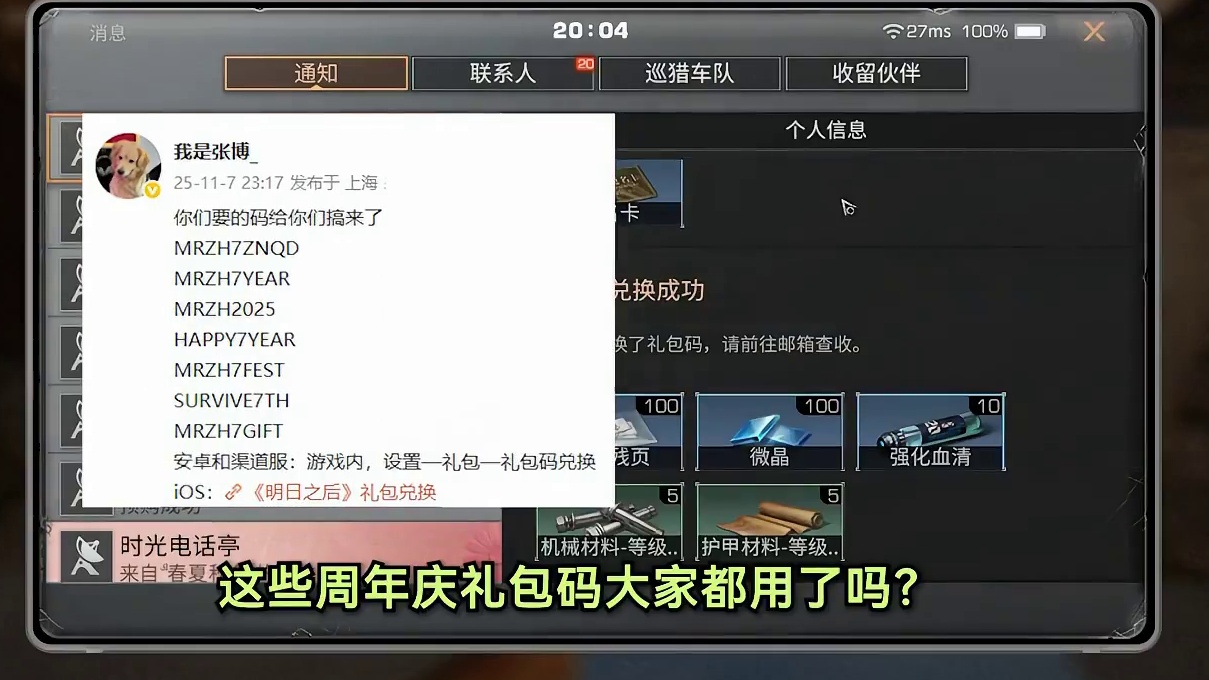 周年礼包码最后两天！810残页改名卡100时装券！