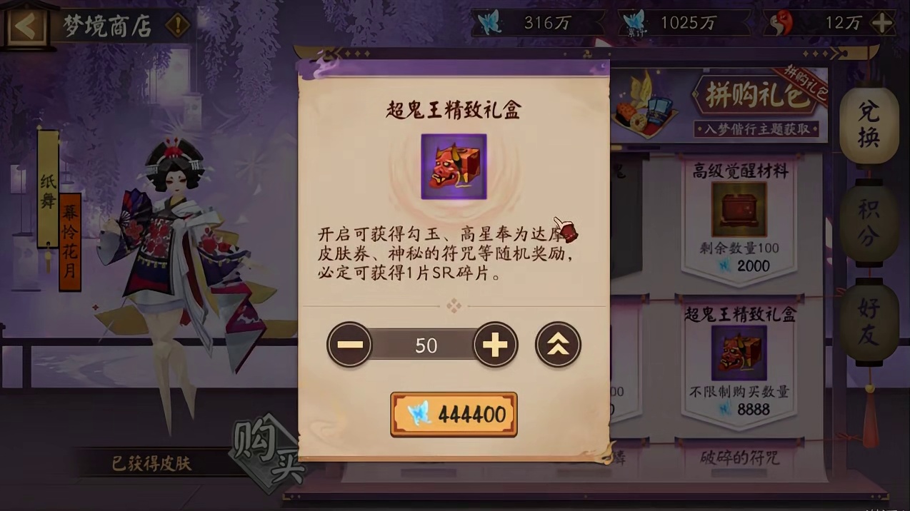 阴阳师2025年超鬼王积分开箱纯享版