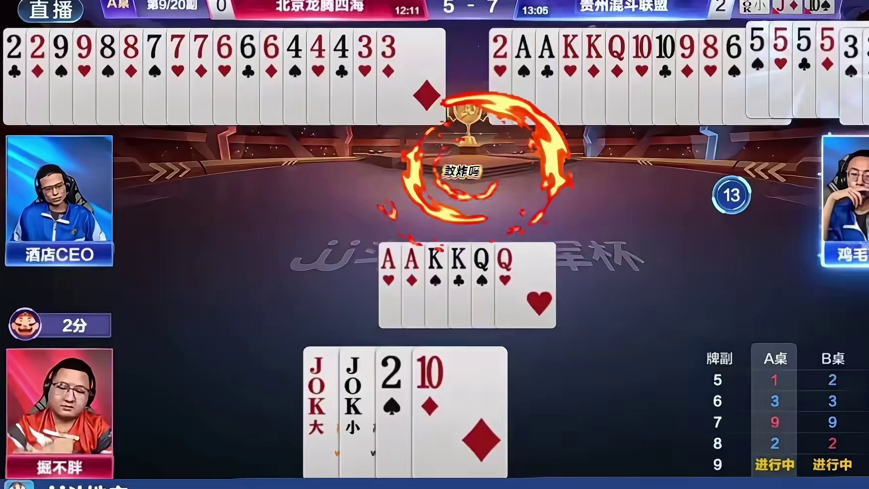 农民藏牌误导地主