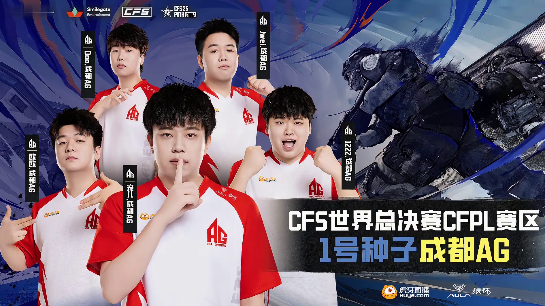 恭喜兄弟们拿下一号种子 世界赛加油#穿越火线  #AG获得CFPL赛区1号种子  #2025CFS中