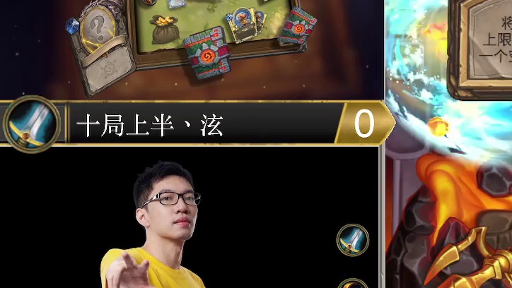 炸鱼杯小组赛 叶叶 vs 十局上半丶泫 p1