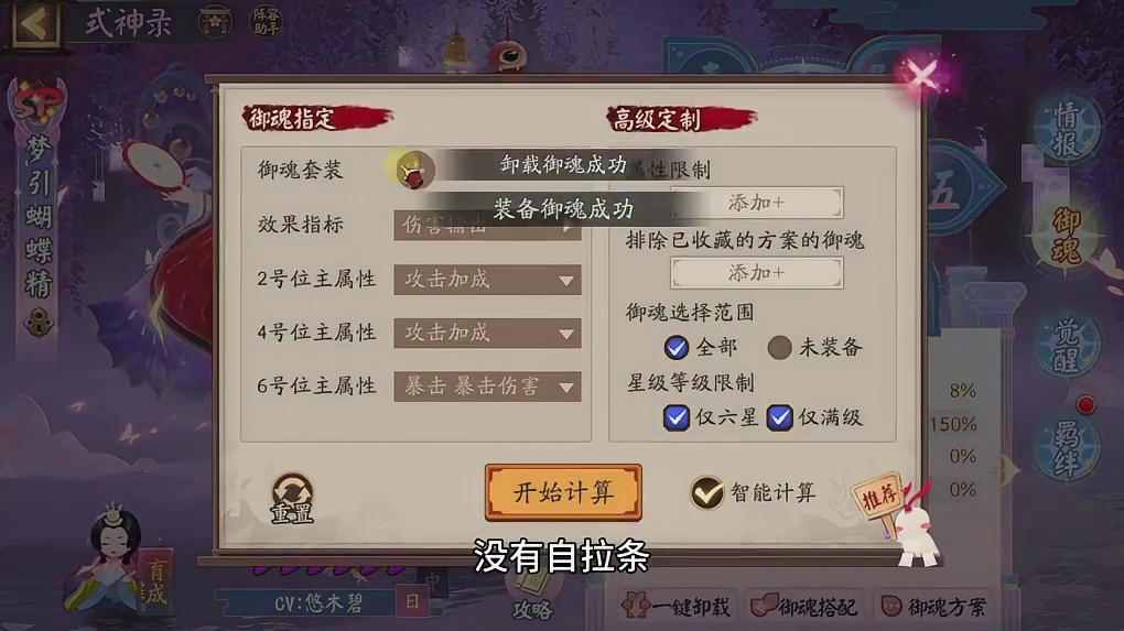 【攻略】超鬼王活动小技巧，sp蝴蝶就业预测 sp蝴蝶精属于偏斗技式神，pve就业比较少。 超鬼王需要