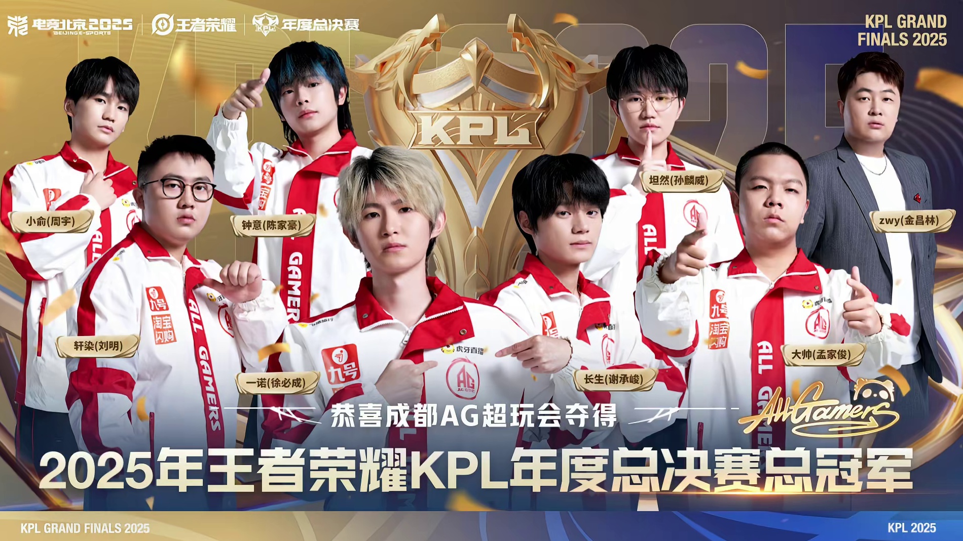 恭喜 获得2025年王者荣耀KPL年度总决赛总冠军！