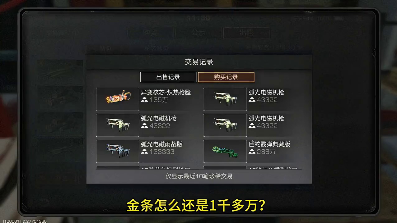 金条怎么还是1千多万？#明日之后 #明日之后赚金计划 #真实生活分享计划 #游戏 #手机游戏