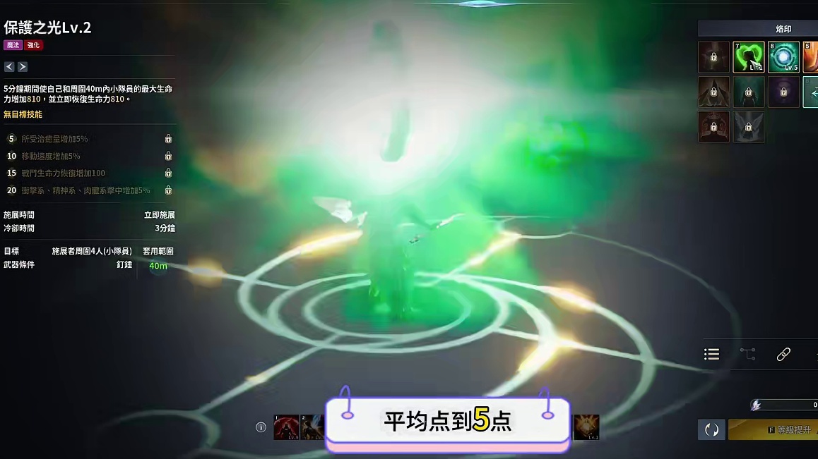 永恒之塔2，治愈星前期剧情技能加点