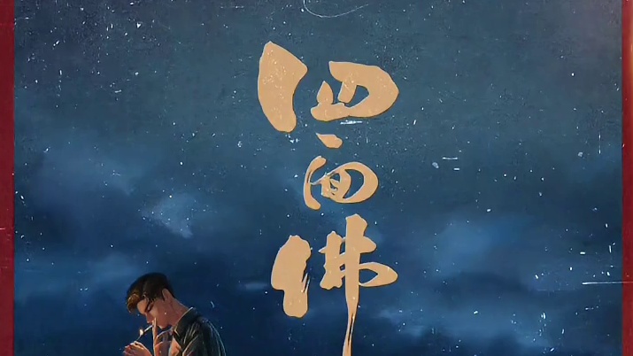 表面游戏的权势攻防， 实则是彼此救赎的命定