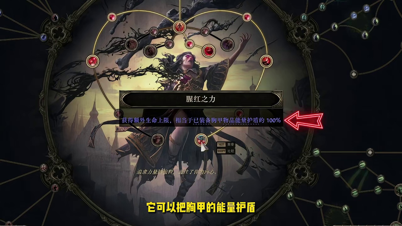 流放之路降临血盾法之天赋篇