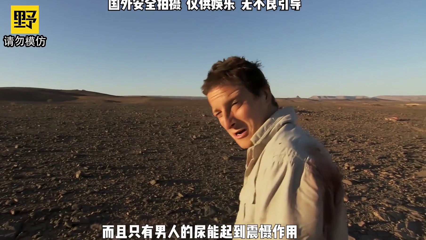 贝爷前往沙漠冒险，发现了一头死骆驼！