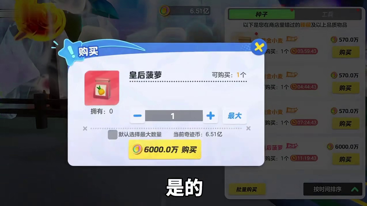 元梦奇迹农场皇后菠萝不需要强调刷新？可以直接兑换购买？