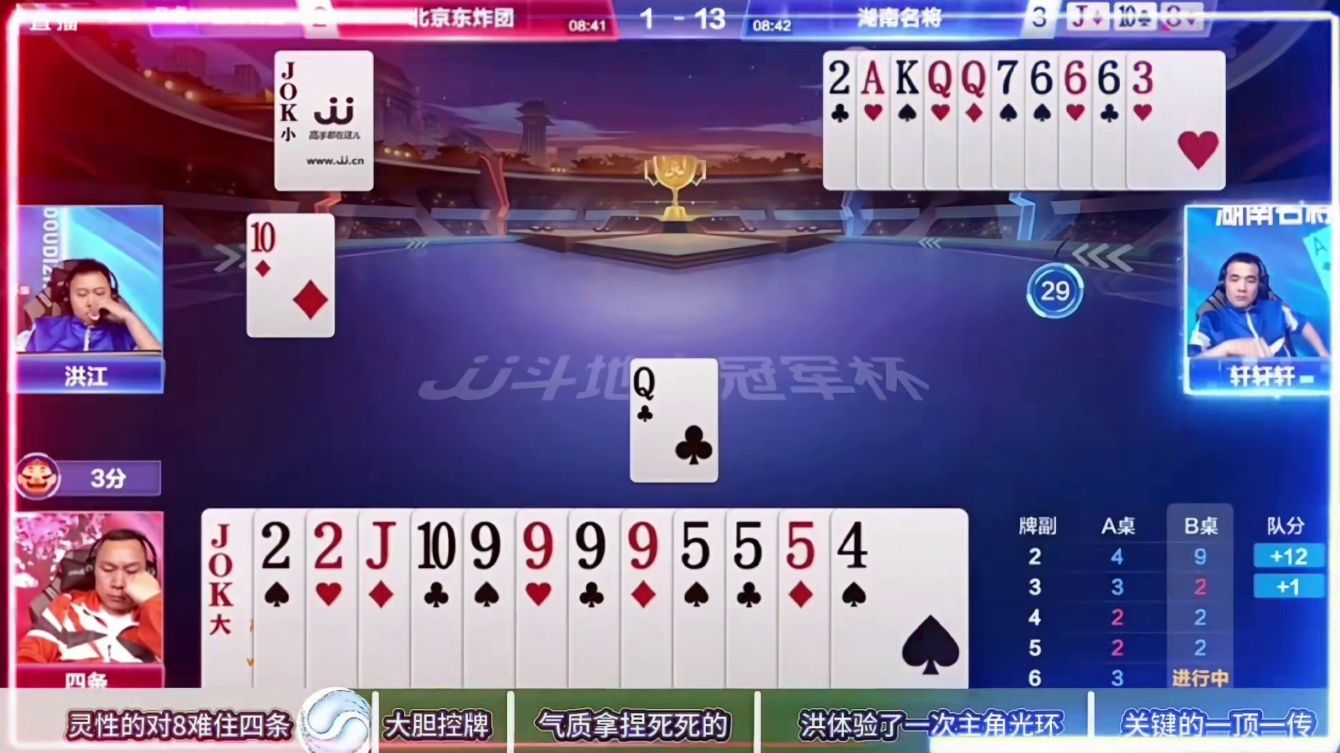 灵性的对8让地主4条进退两难