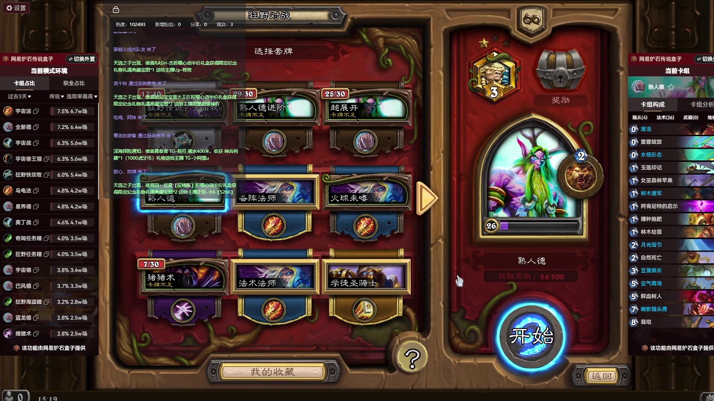 炉石传说：胖虎说好玩，要带我【六】-片段6