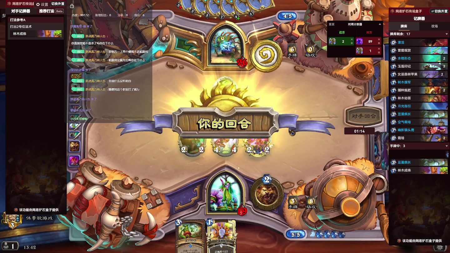 炉石传说：胖虎说好玩，要带我【六】-片段2